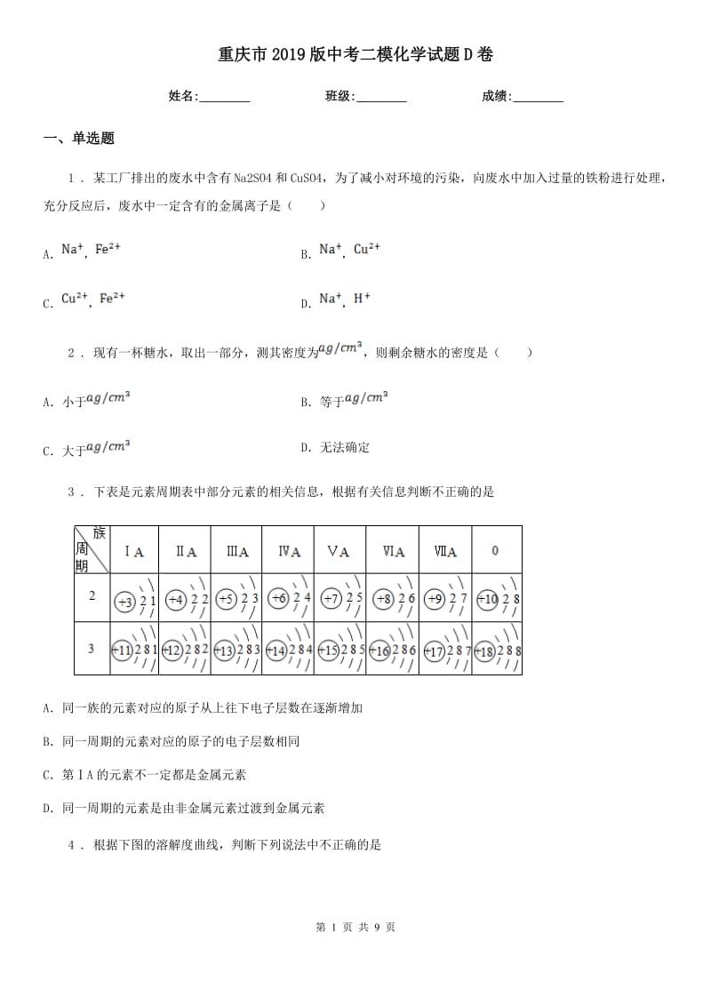 重庆市2019版中考二模化学试题D卷_第1页