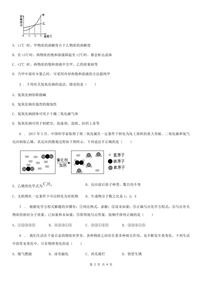 重庆市2019版中考二模化学试题D卷_第2页