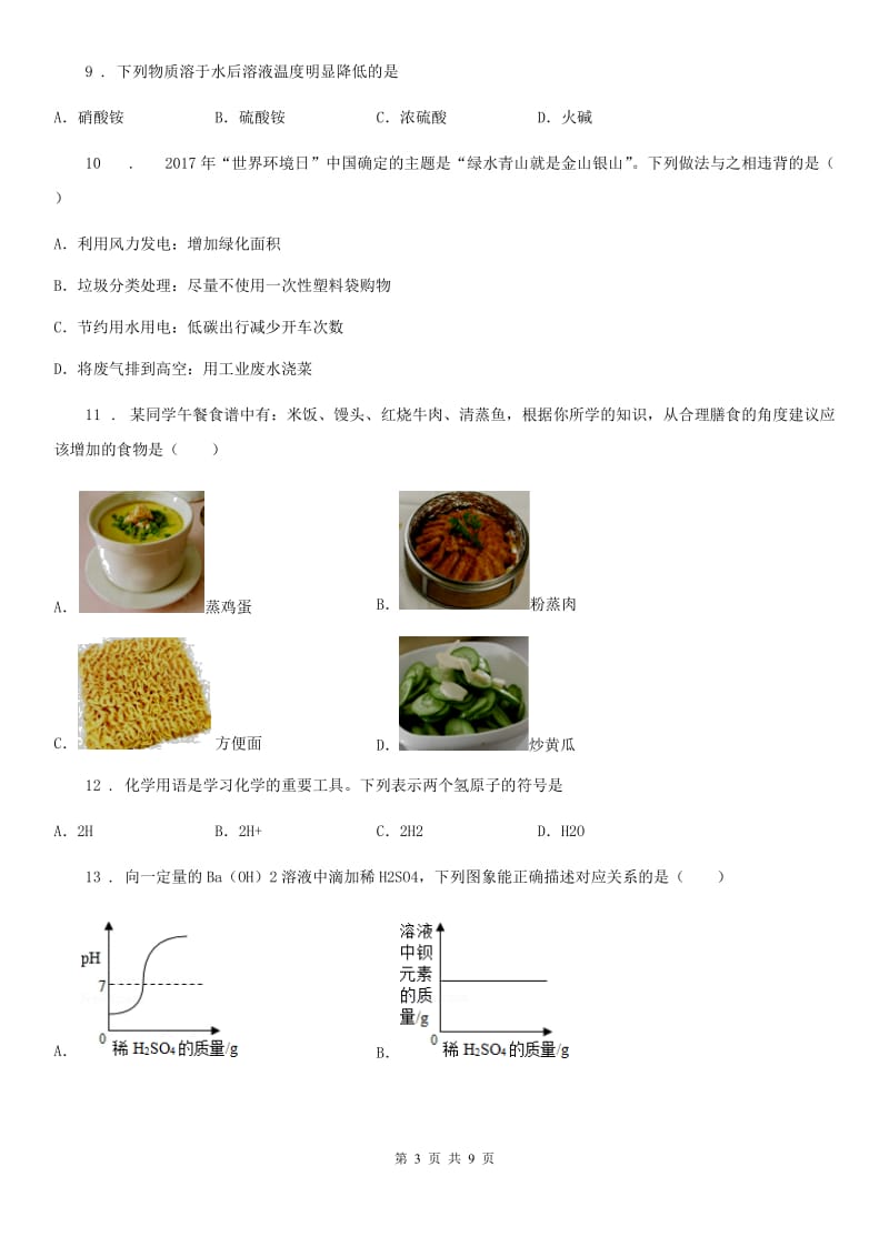 重庆市2019版中考二模化学试题D卷_第3页