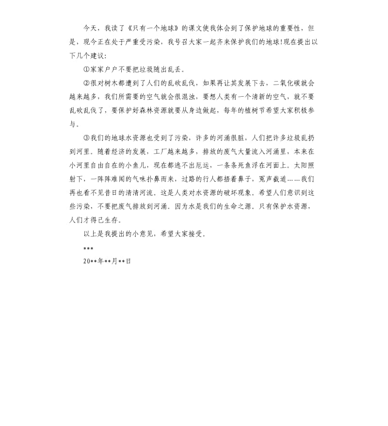 2020年保护环境的建议书相关 （三）_第3页