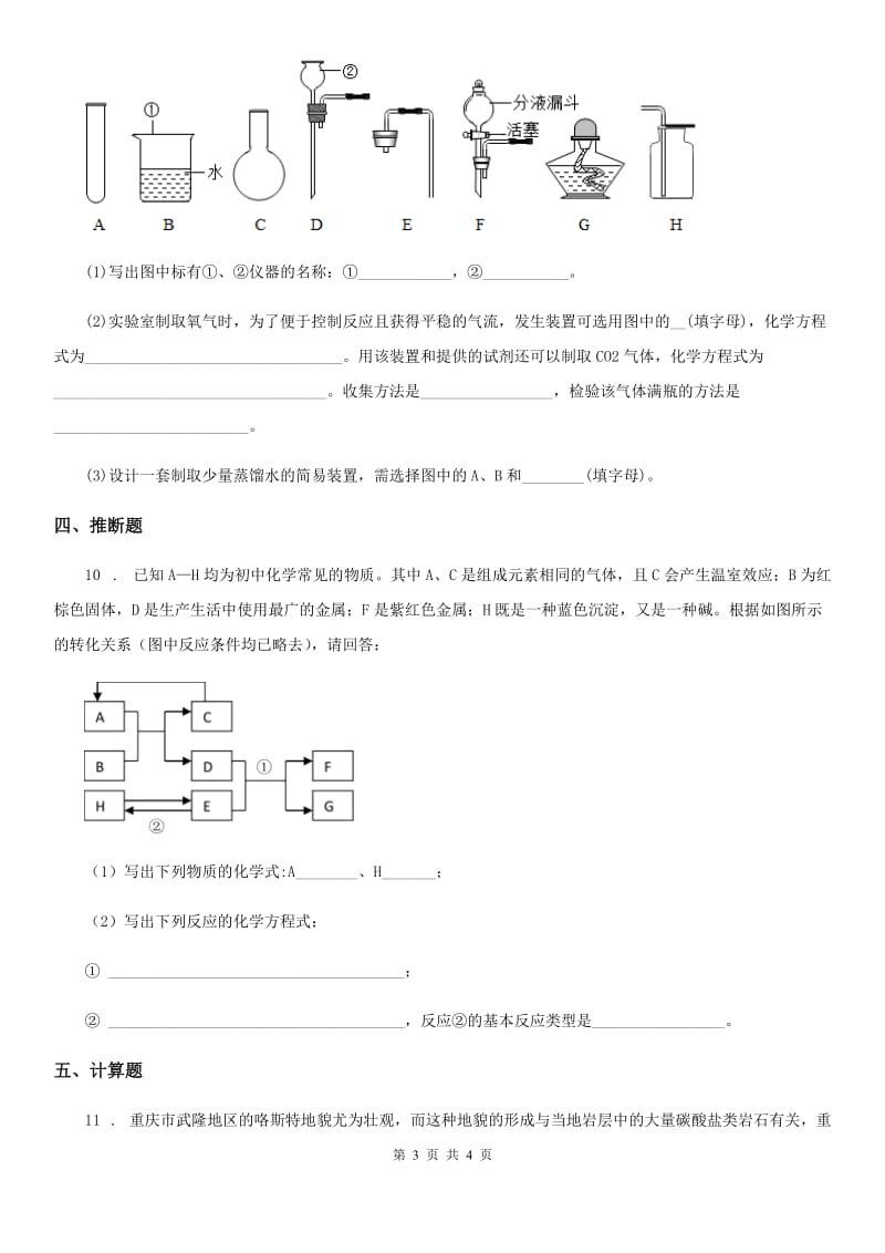 山西省2019年中考二模化学试题（模拟）_第3页