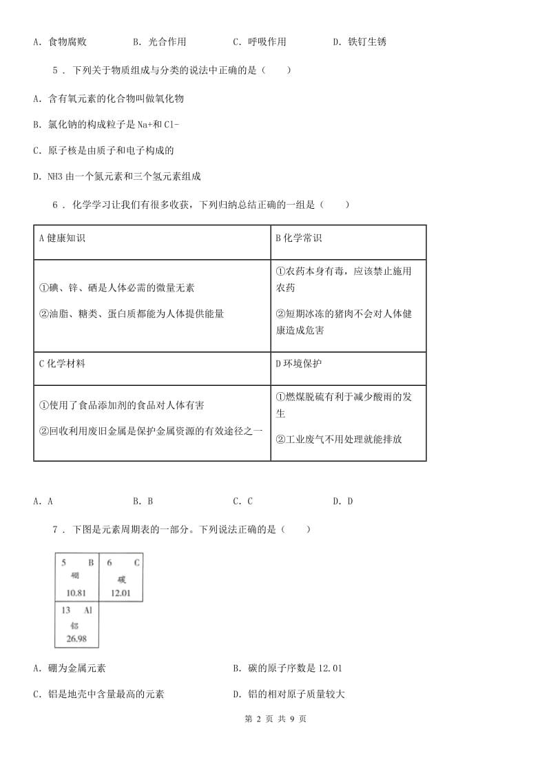 广州市2019年九年级上学期12月月考化学试题（II）卷_第2页