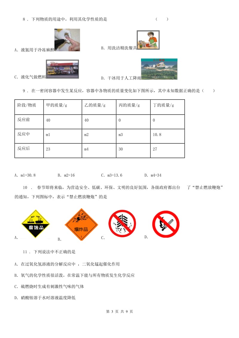 广州市2019年九年级上学期12月月考化学试题（II）卷_第3页