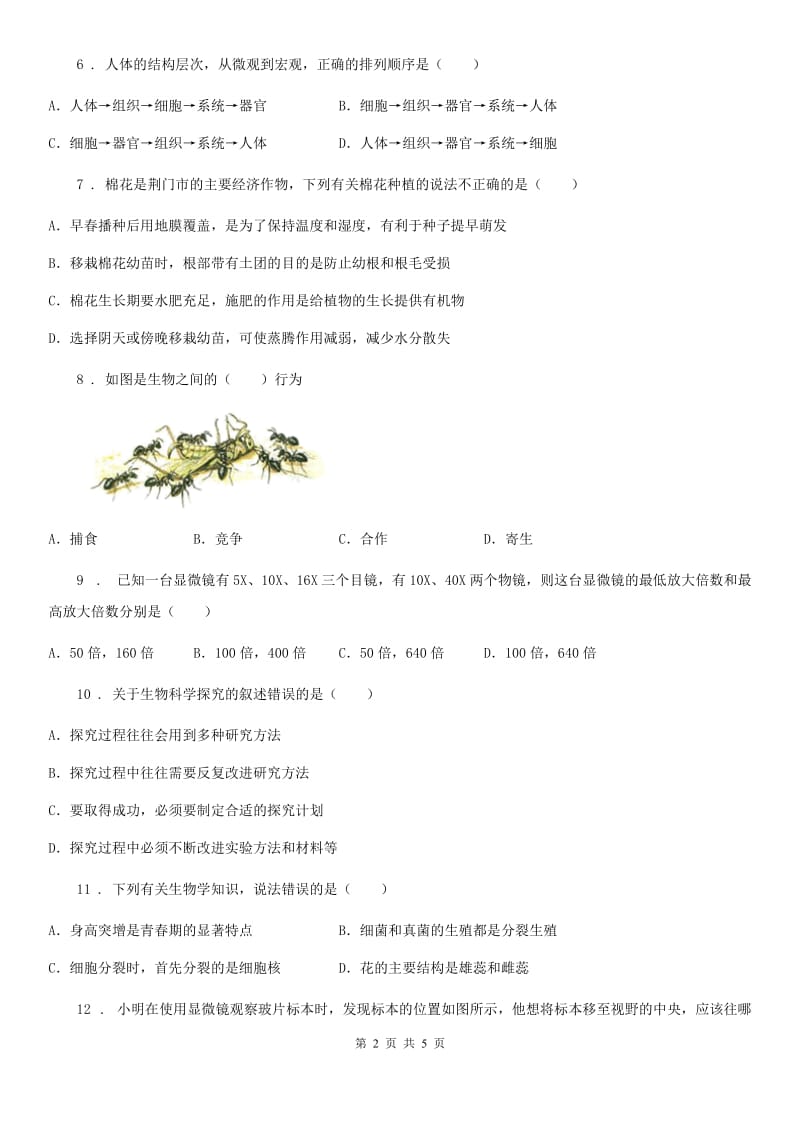郑州市2019年九年级10月月考生物试题D卷_第2页