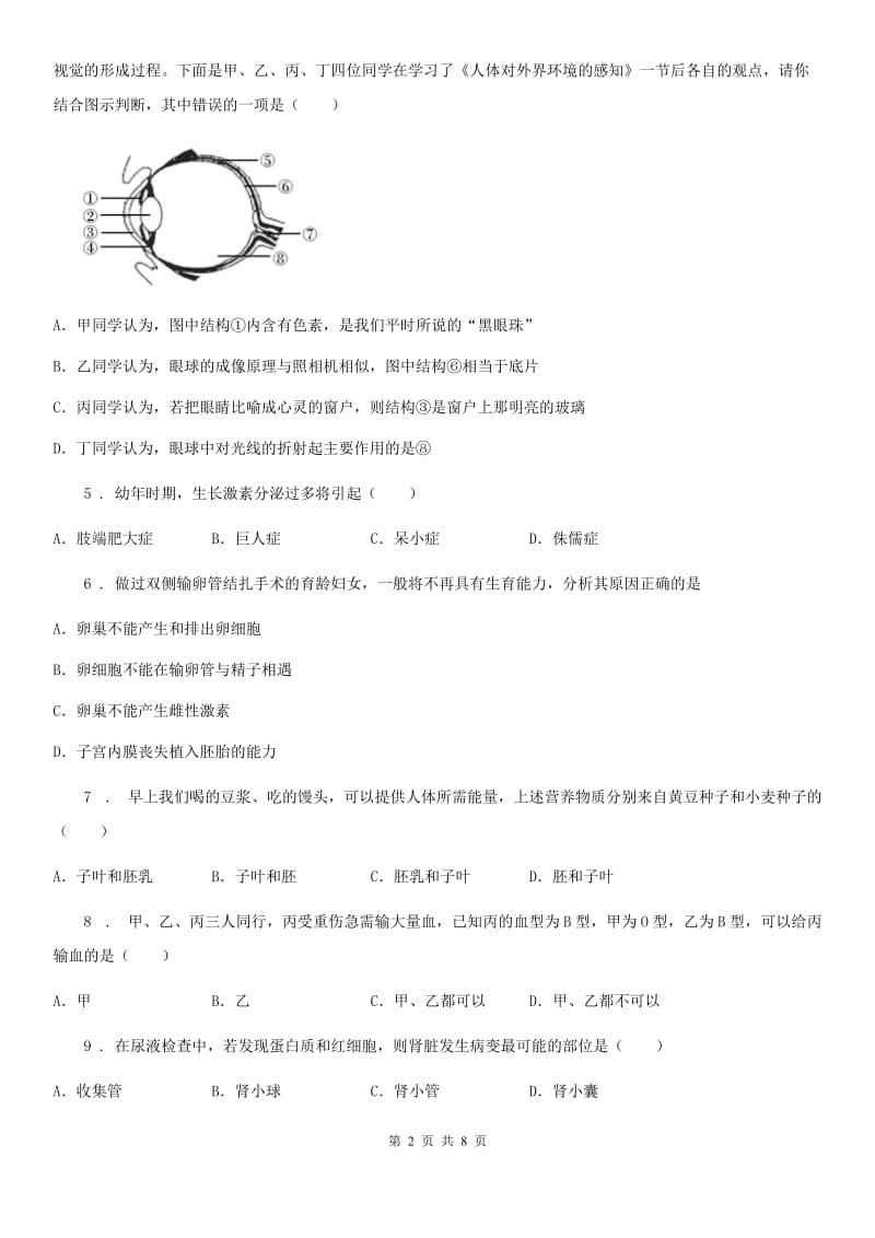 成都市2020年（春秋版）七年级下学期期末考试生物试题D卷_第2页