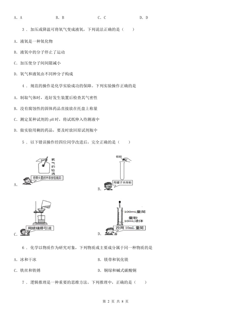 贵阳市2019年九年级下学期中考二模化学试题（I）卷_第2页