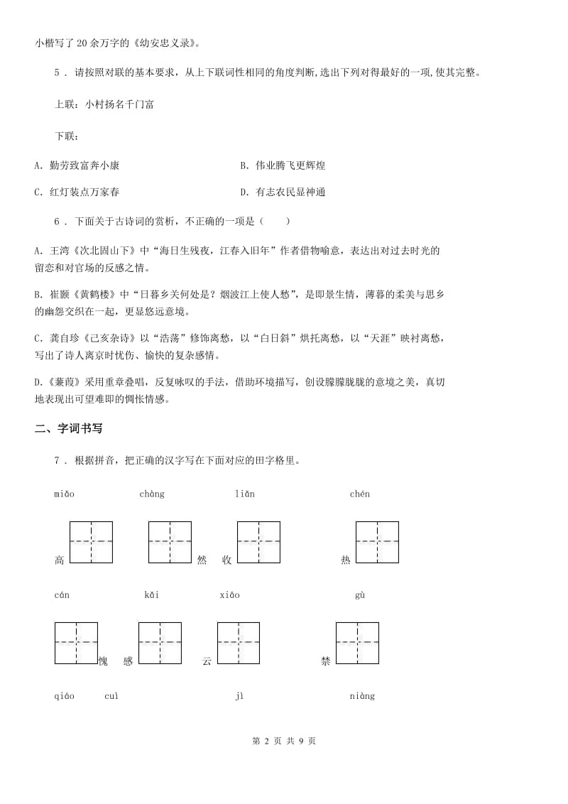 八年级语文上册第三单元测试卷_第2页