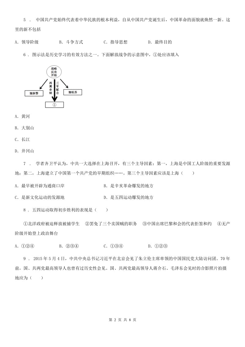 八年级人教部编版上册期末联考历史试卷_第2页