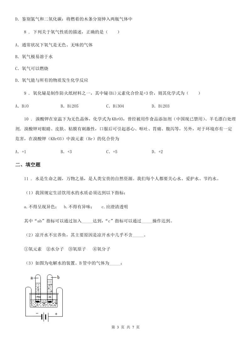 昆明市2019版九年级上学期期末化学试题（II）卷（模拟）_第3页