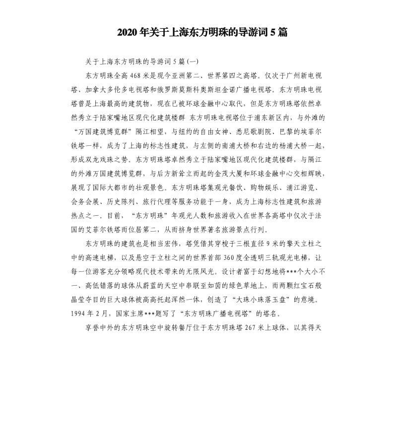 2020年关于上海东方明珠的导游词5篇_第1页
