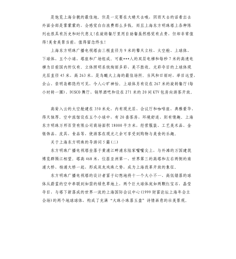 2020年关于上海东方明珠的导游词5篇_第3页