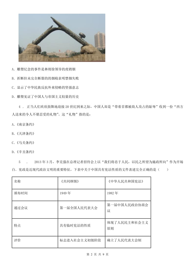 沈阳市2020版中考历史试题（II）卷_第2页