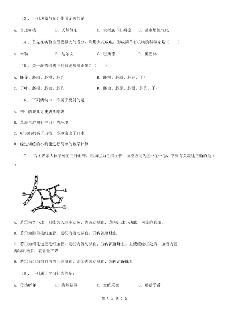 辽宁省2019-2020年度八年级第二学期期中考试生物试题B卷_第3页