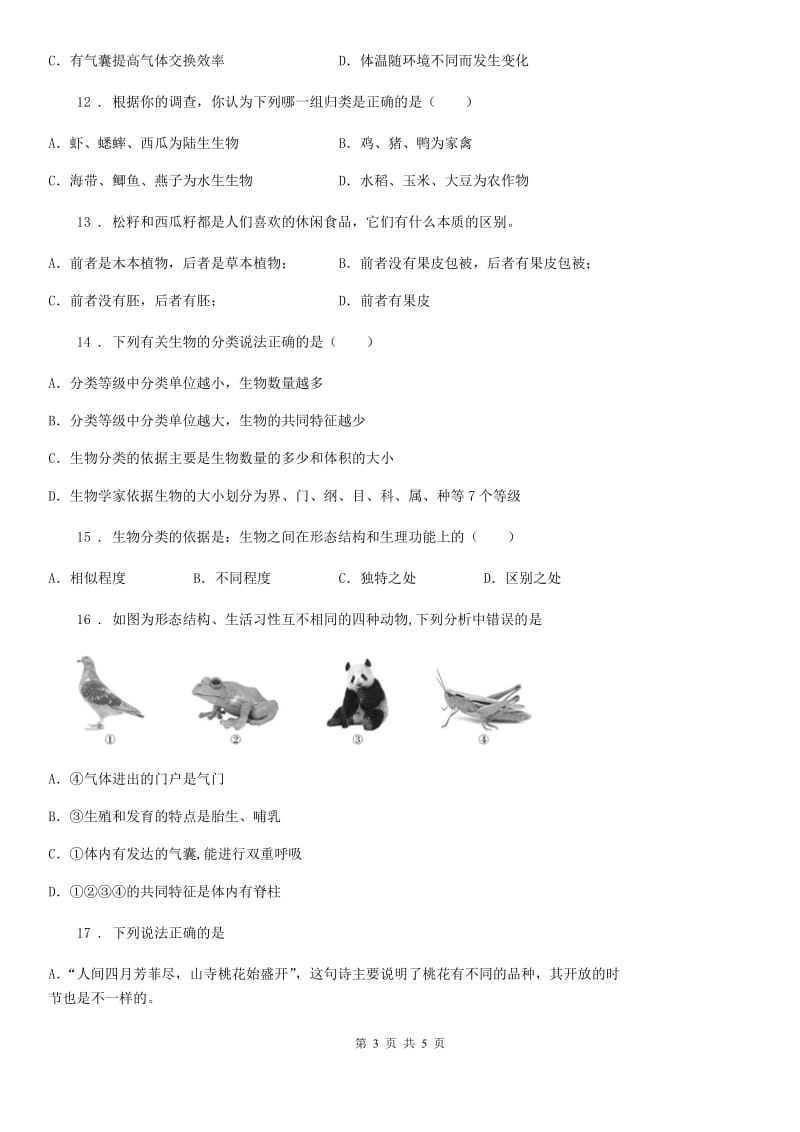 青海省2019版八年级上学期第一次月考生物试题（II）卷_第3页