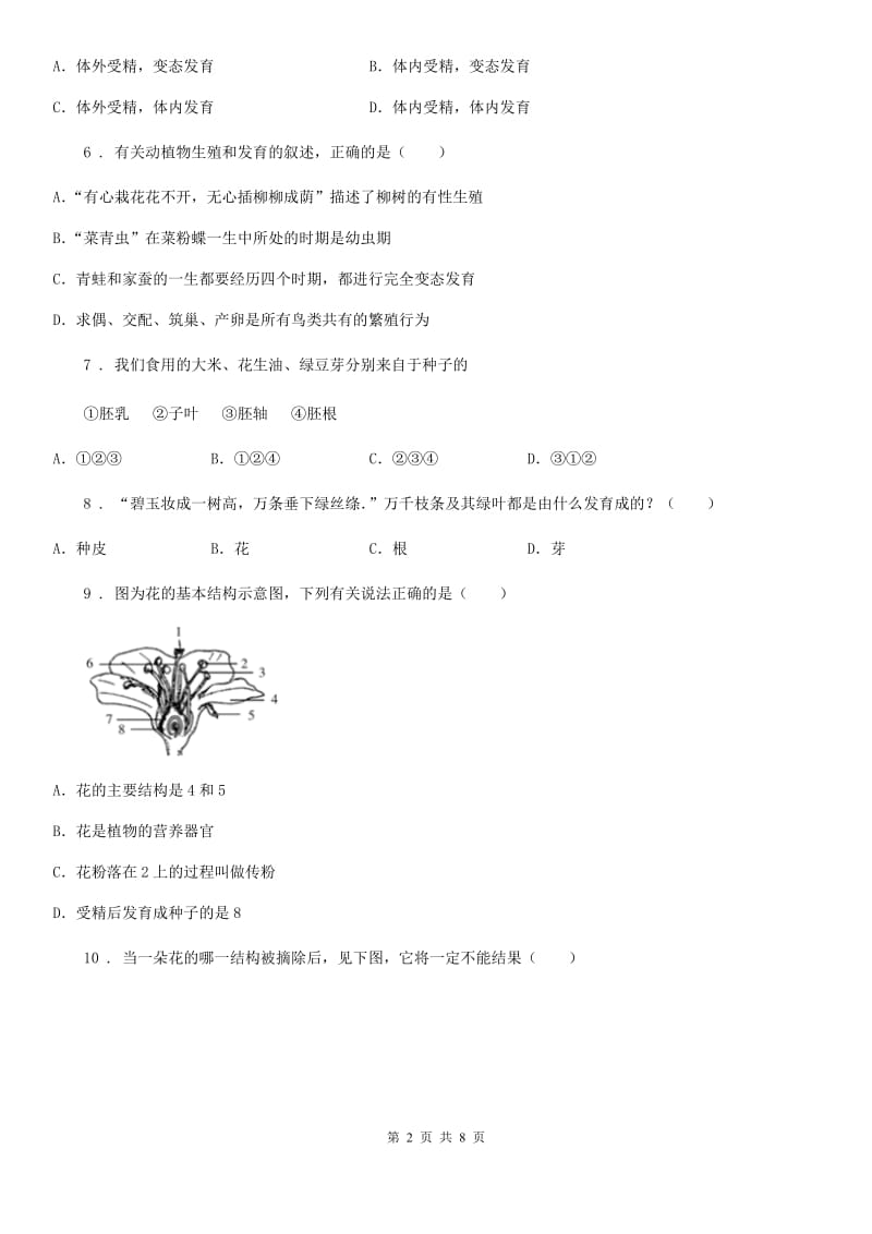 昆明市2019-2020学年八年级上学期期中考试生物试题C卷_第2页