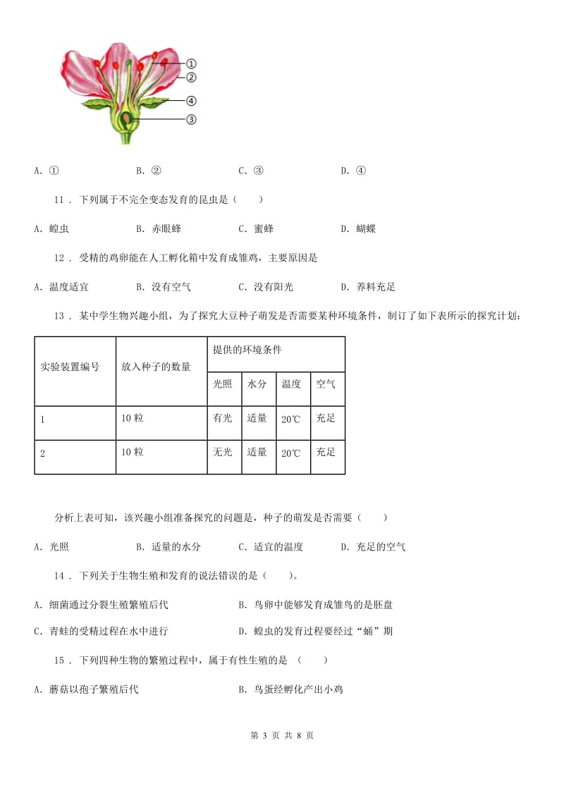 昆明市2019-2020学年八年级上学期期中考试生物试题C卷_第3页