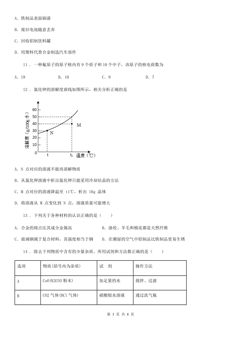 长沙市2019年中考化学试题D卷_第3页