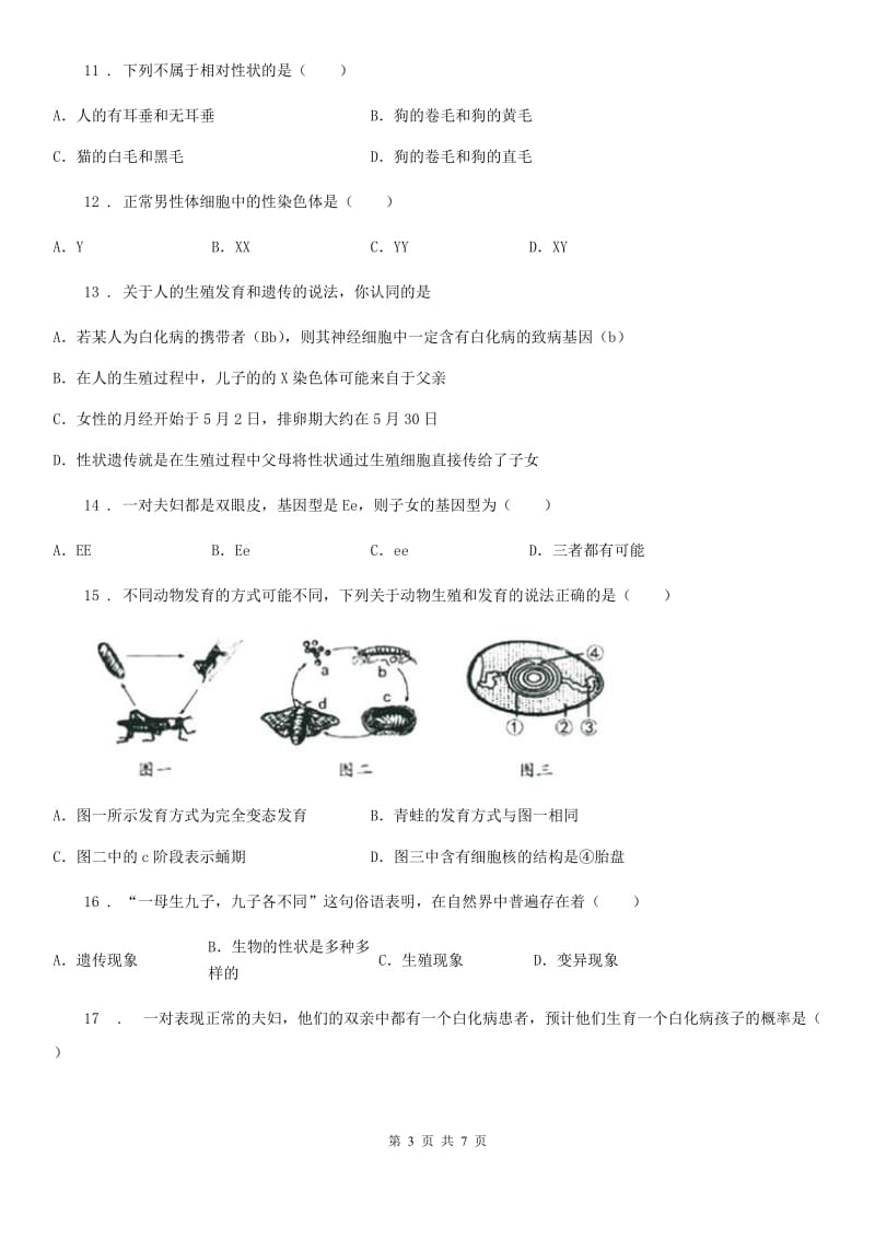 青海省2019版八年级下学期期中考试生物试题（I）卷_第3页