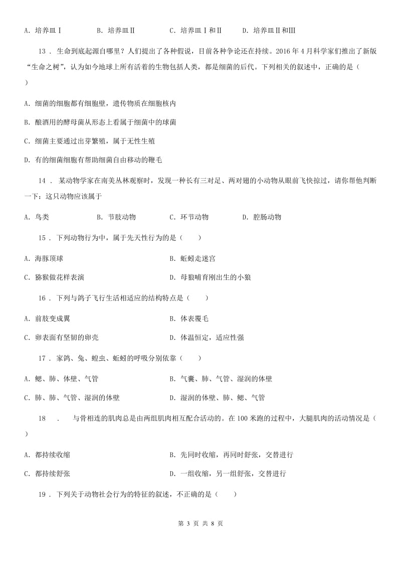 太原市2019-2020学年八年级上学期期末生物试题C卷_第3页