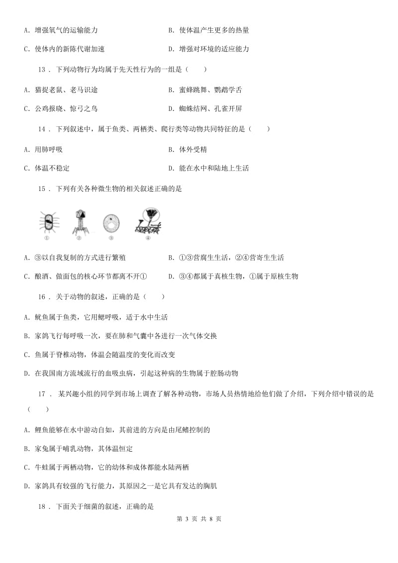 杭州市2019-2020年度八年级上学期期末模拟生物试题D卷_第3页