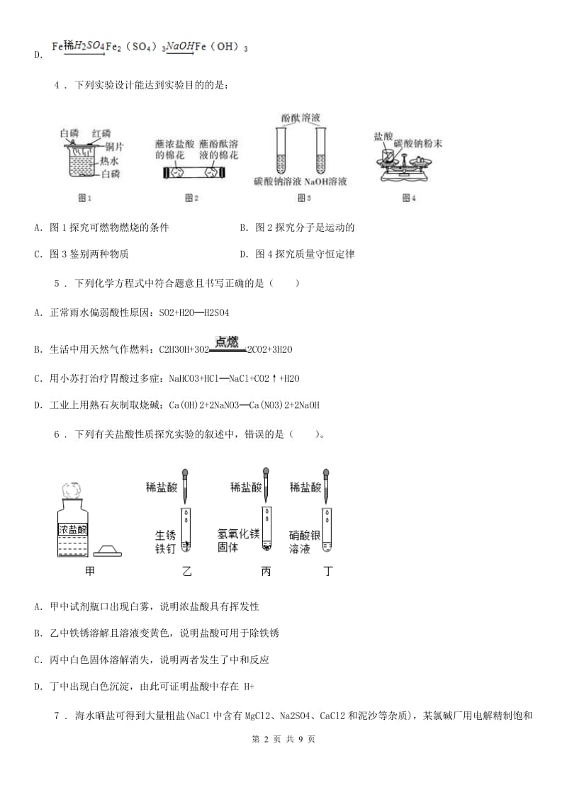 河南省2019年九年级下学期第一次月考化学试题（I）卷_第2页