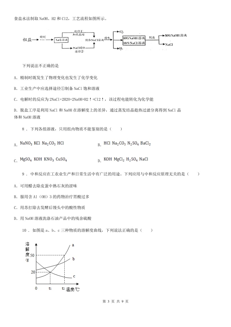 河南省2019年九年级下学期第一次月考化学试题（I）卷_第3页