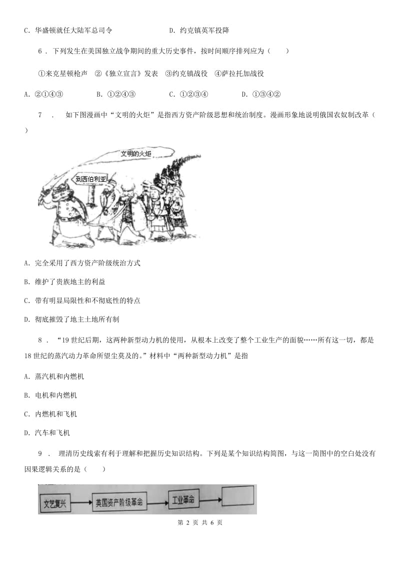 济南市2020年（春秋版）九年级下学期第一、二单元达标测历史试题C卷_第2页