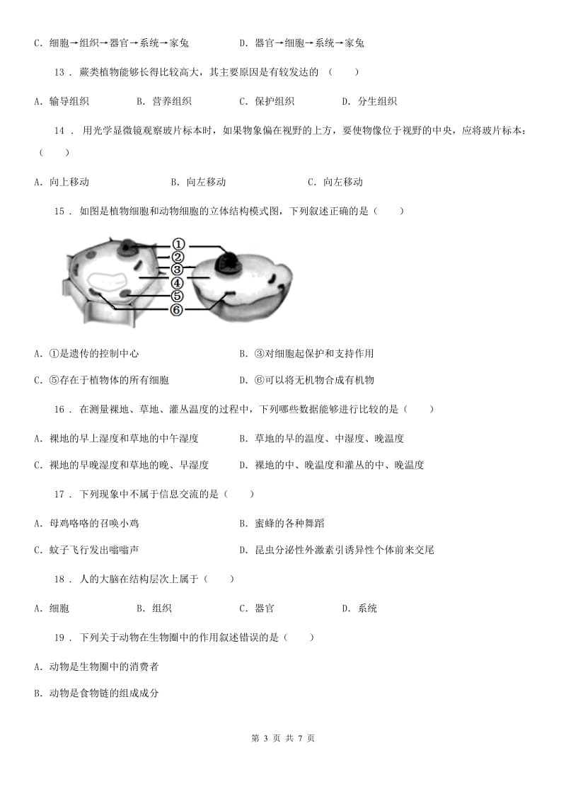 银川市2019年七年级上册生物第一单元 奇妙的生命现象 单元巩固练习题C卷_第3页