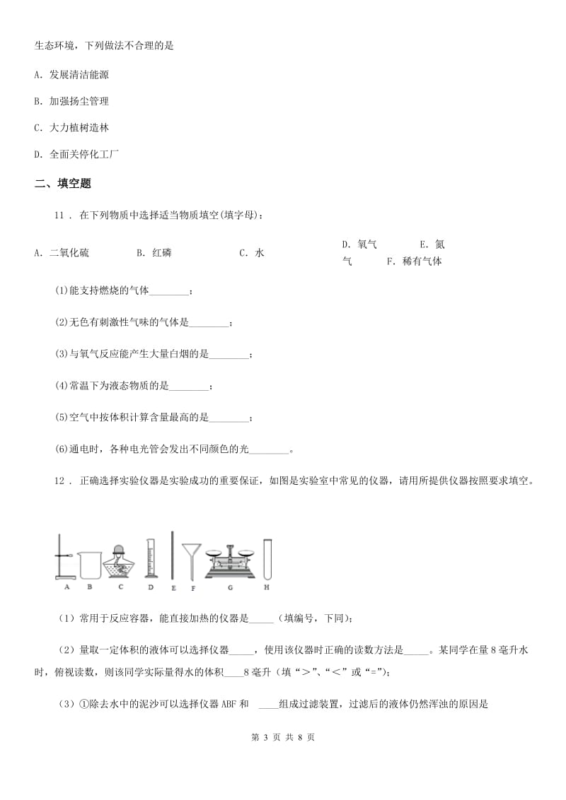 青海省2020版中考模拟化学试题D卷_第3页