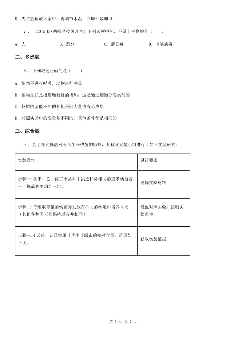 南昌市2019年中考生物试题分项版解析汇编（II）卷_第2页