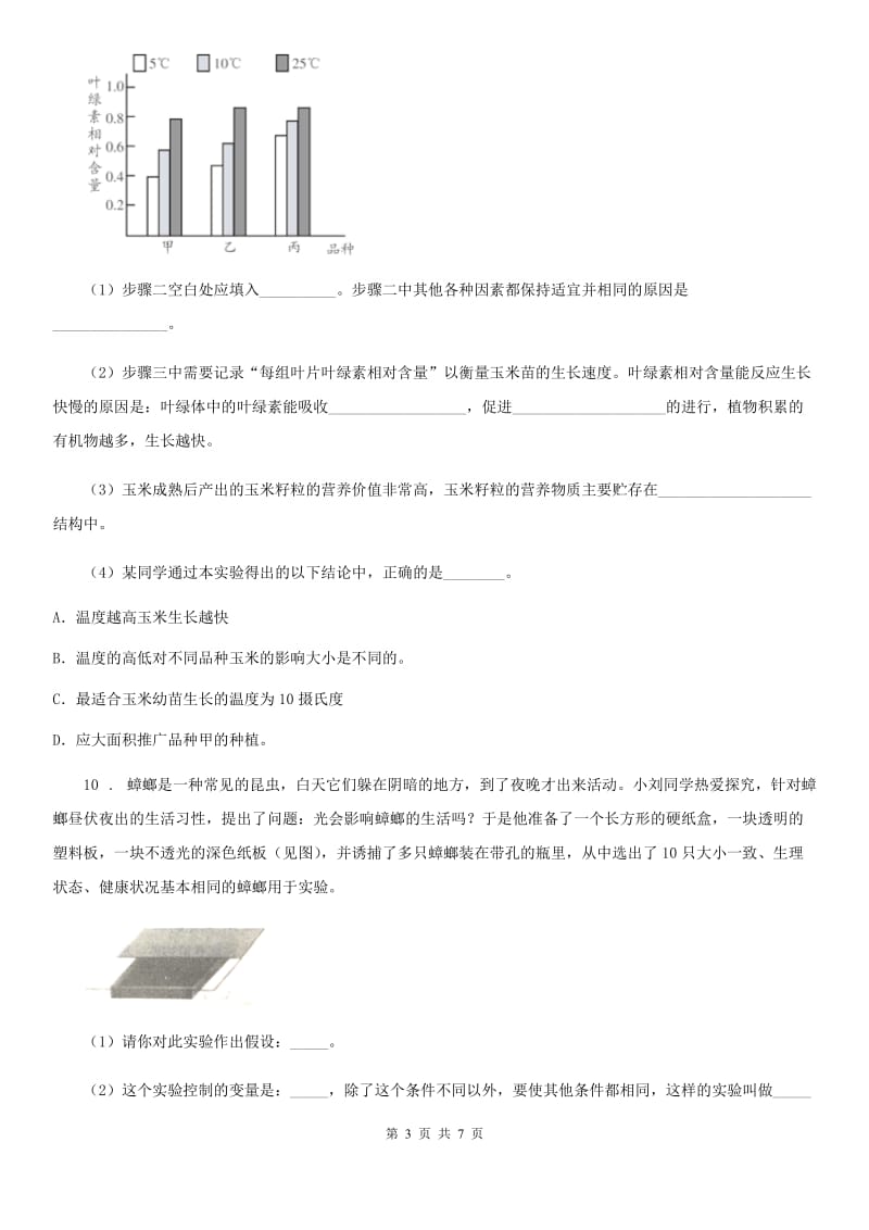 南昌市2019年中考生物试题分项版解析汇编（II）卷_第3页