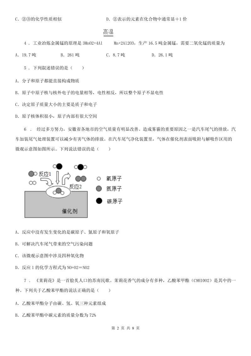 广西壮族自治区2019年九年级上学期期中考试化学试题（I）卷_第2页