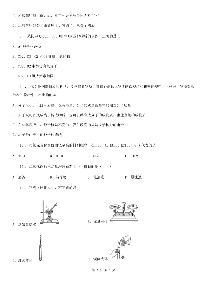 广西壮族自治区2019年九年级上学期期中考试化学试题（I）卷_第3页