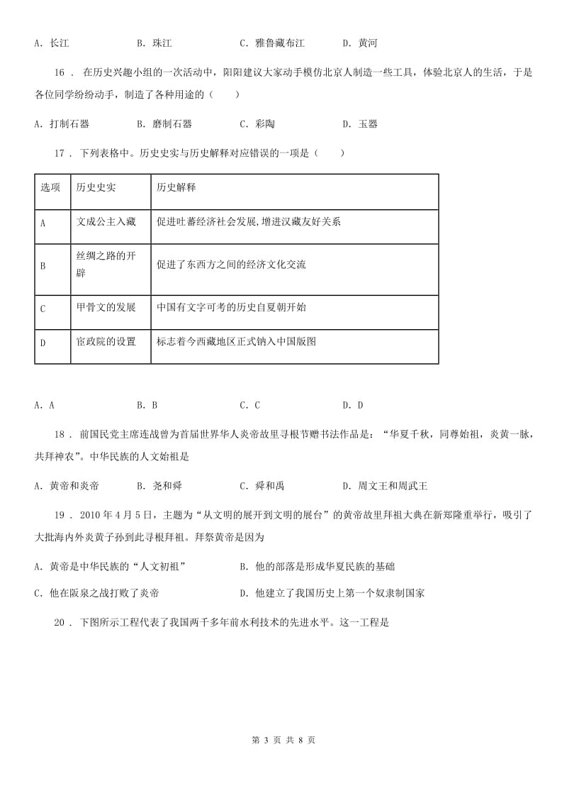 七年级9月月考历史试题_第3页