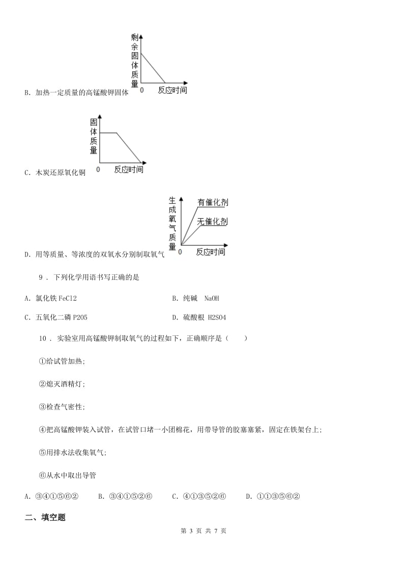 西宁市2019年九年级上学期第三次月考化学试题（I）卷_第3页