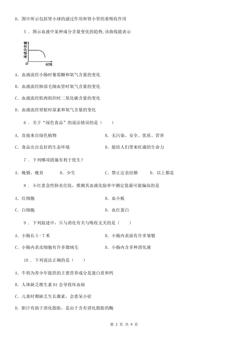 贵州省2019-2020年度七年级下学期期末考试生物试题C卷_第2页