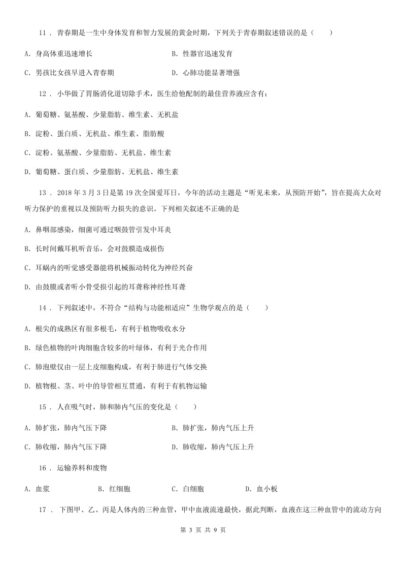 贵州省2019-2020年度七年级下学期期末考试生物试题C卷_第3页