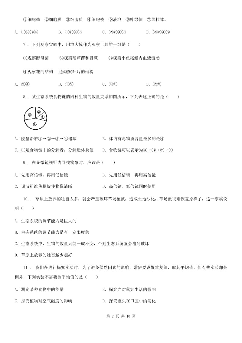 郑州市2019版中考试生物试题（II）卷_第2页