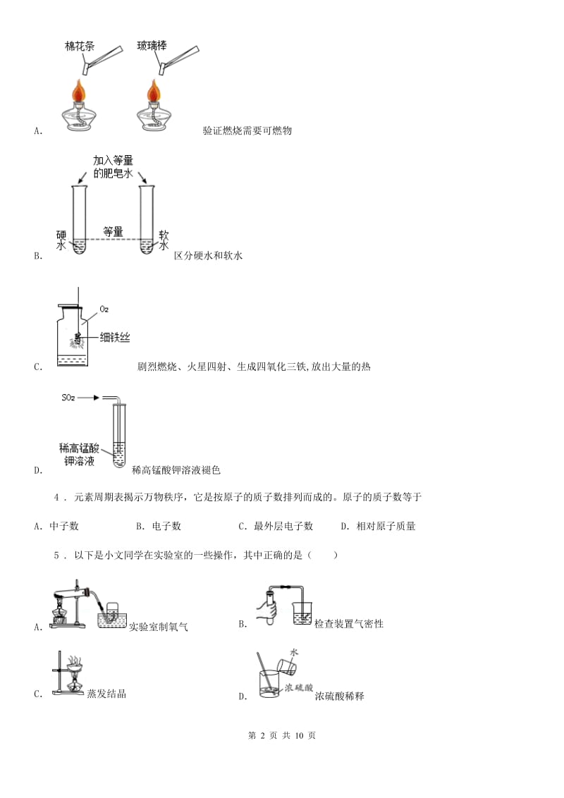 贵阳市2019-2020年度中考化学试题A卷_第2页