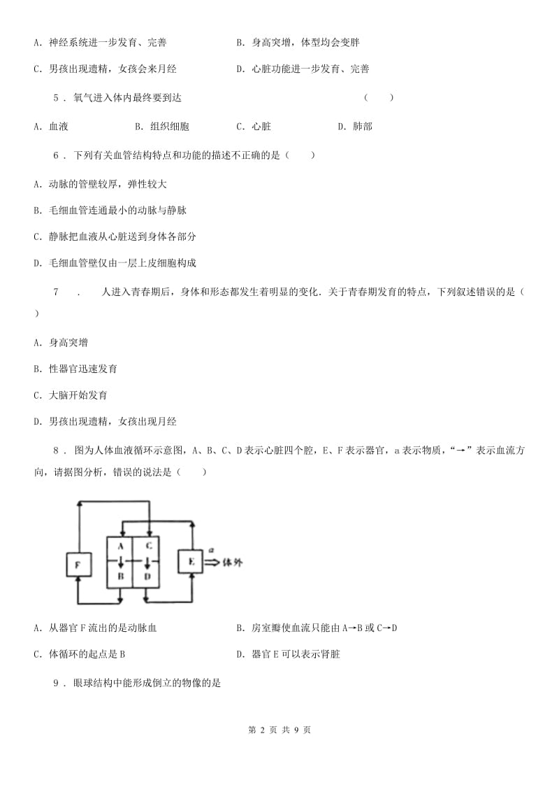 广州市2019-2020年度七年级下学期期中考试生物试题A卷_第2页