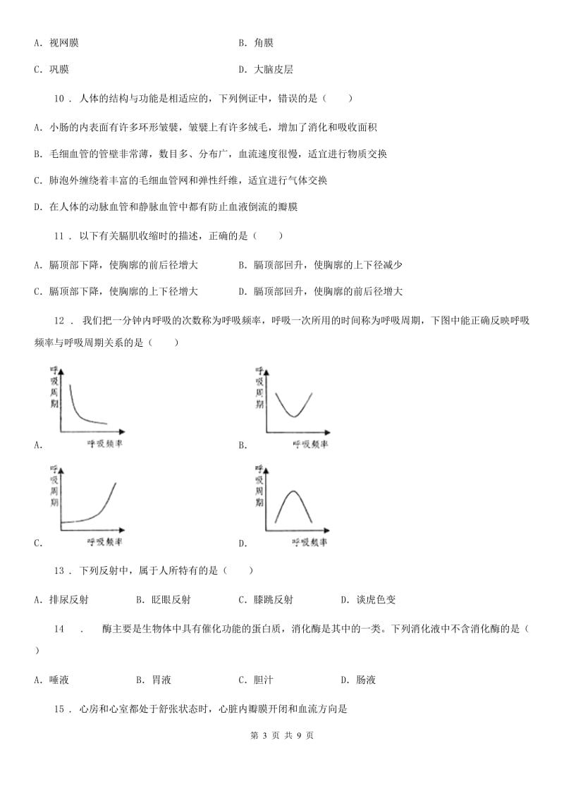 广州市2019-2020年度七年级下学期期中考试生物试题A卷_第3页