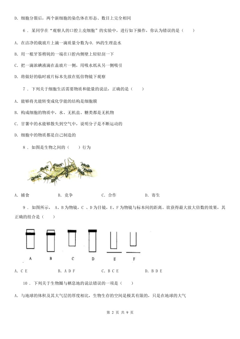 哈尔滨市2020年七年级上学期期中生物试题A卷_第2页