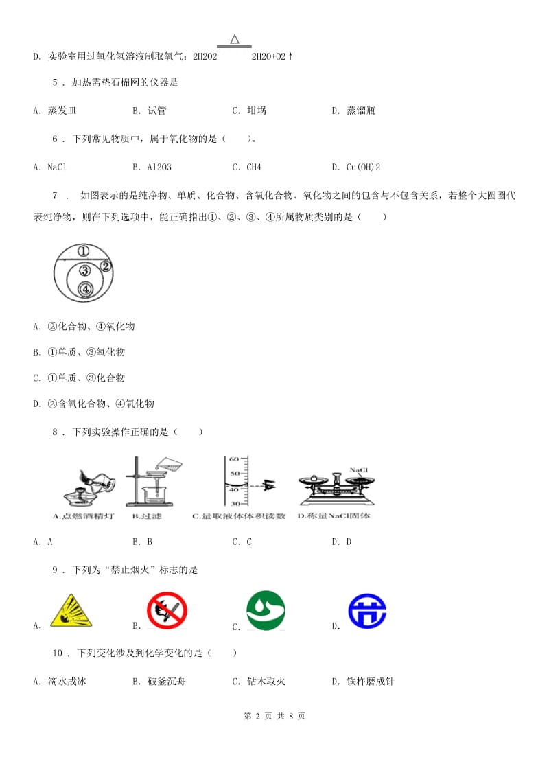 青海省2019年九年级上学期期中化学试卷D卷_第2页