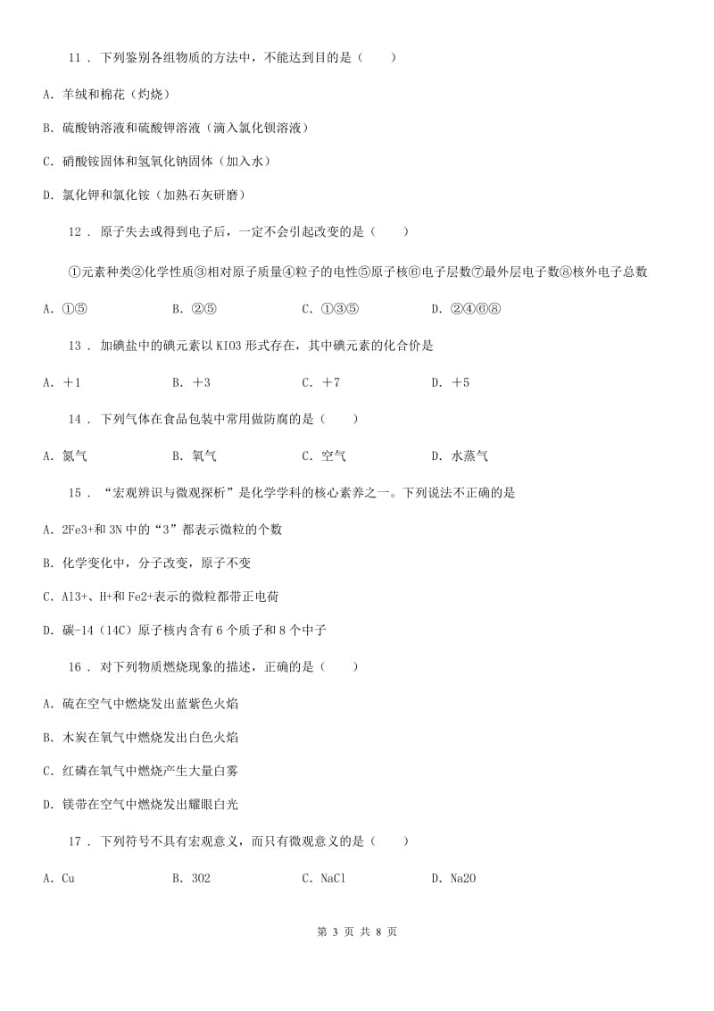 青海省2019年九年级上学期期中化学试卷D卷_第3页