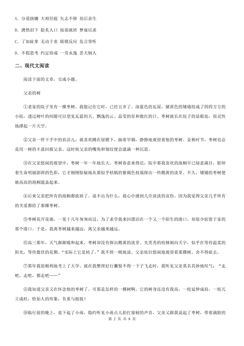 郑州市2019年八年级下学期期末语文试题C卷_第2页