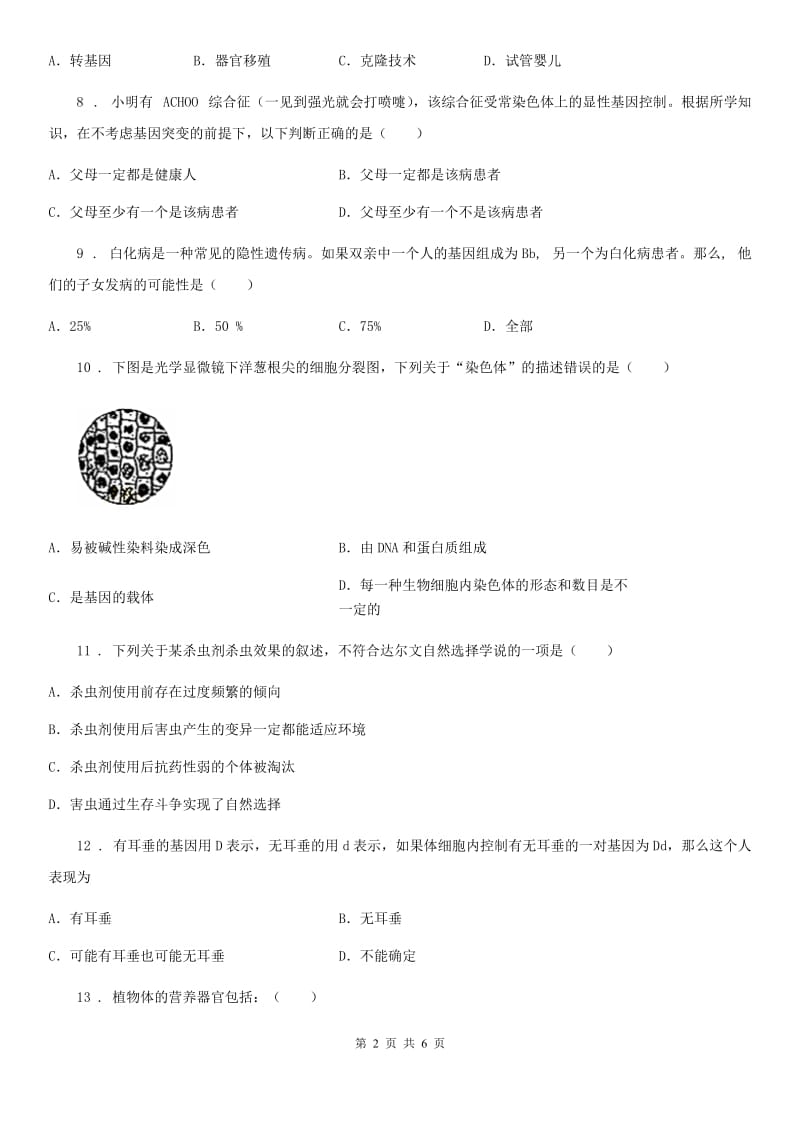 太原市2020年（春秋版）八年级上学期期中考试生物试题C卷-1_第2页