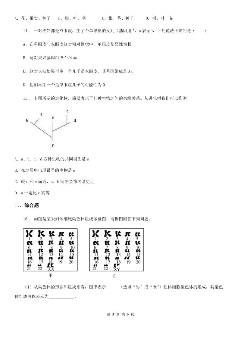 太原市2020年（春秋版）八年级上学期期中考试生物试题C卷-1_第3页