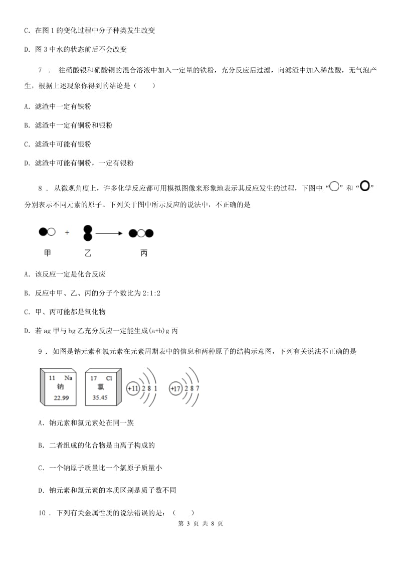 石家庄市2019-2020年度中考二模化学试题（模拟）_第3页