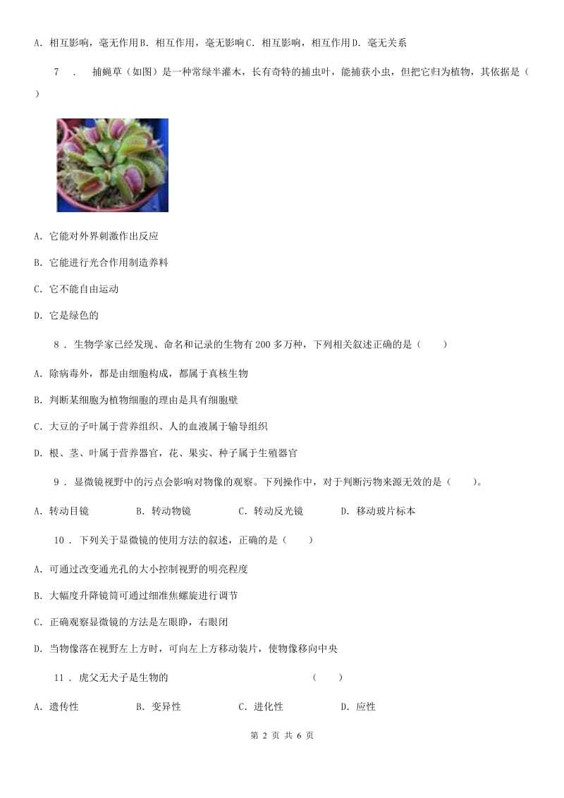 重庆市2019-2020年度七年级上学期期中考试生物试题（II）卷_第2页