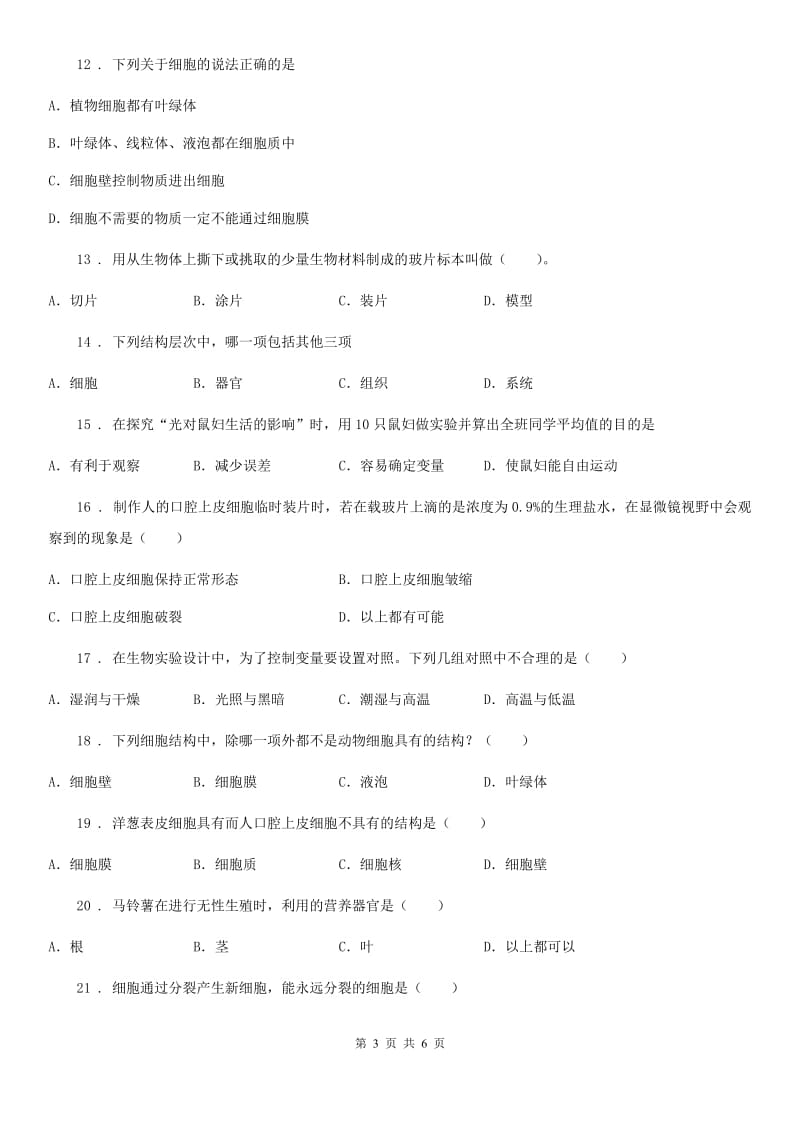 重庆市2019-2020年度七年级上学期期中考试生物试题（II）卷_第3页